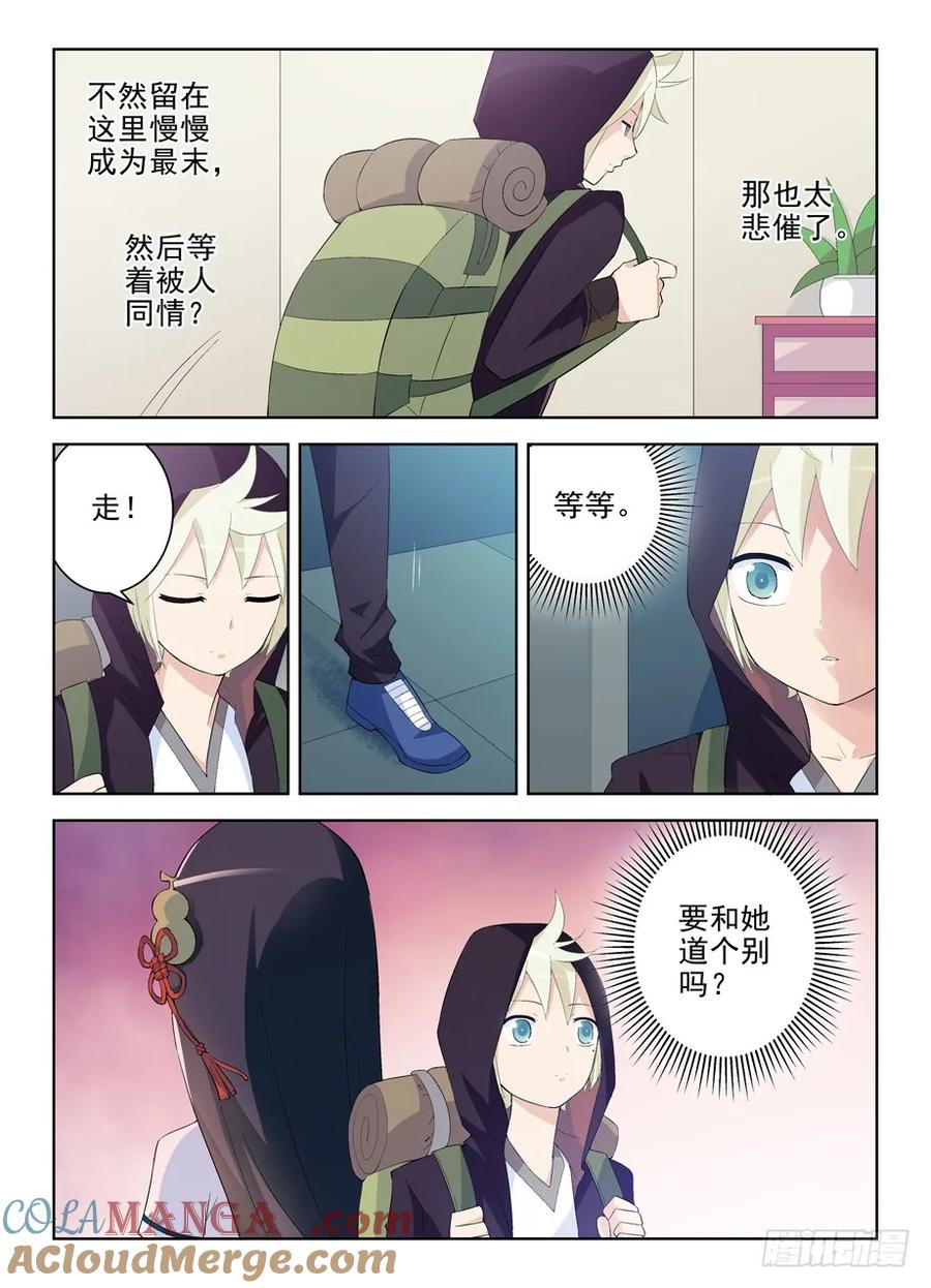 王牌御史 第164话 160,我是怎么了？ 第6页