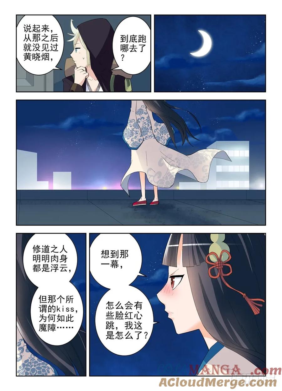 王牌御史 第164话 160,我是怎么了？ 第11页