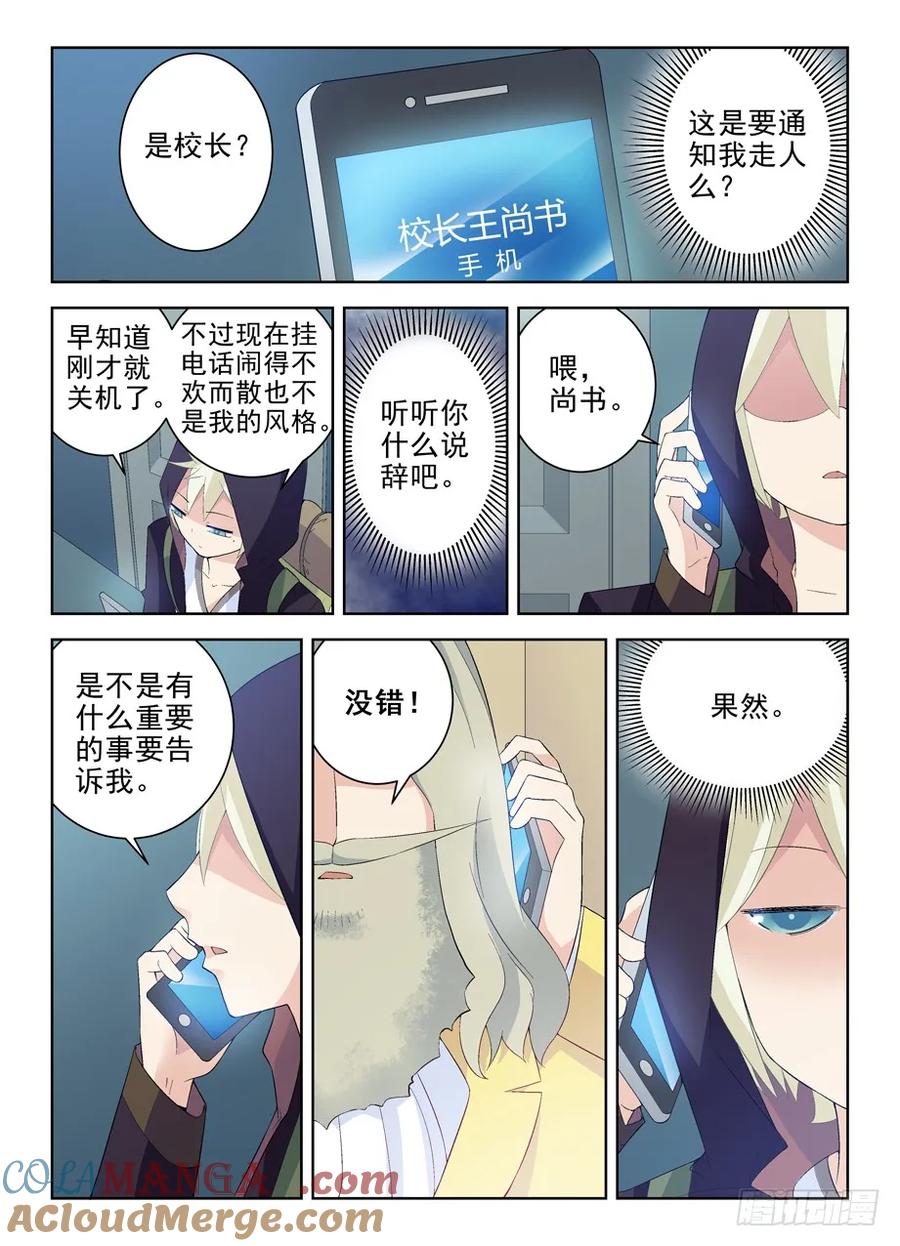 王牌御史 第164话 160,我是怎么了？ 第8页