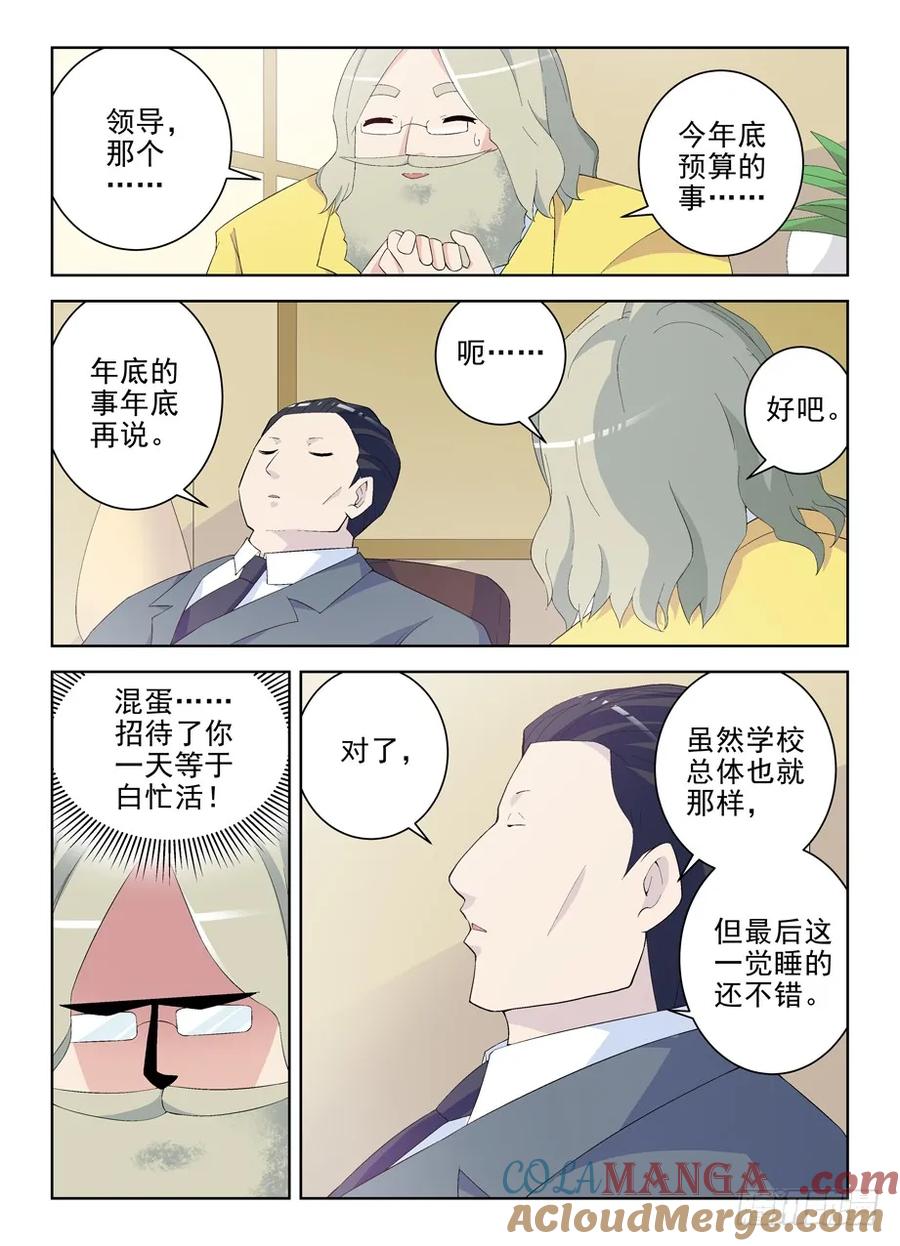 王牌御史 第164话 160,我是怎么了？ 第4页