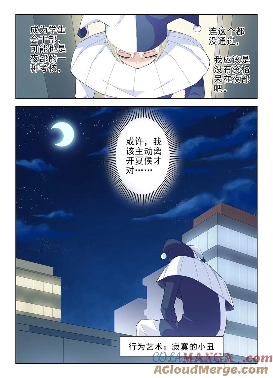 王牌御史 第164话 160,我是怎么了？ 第2页