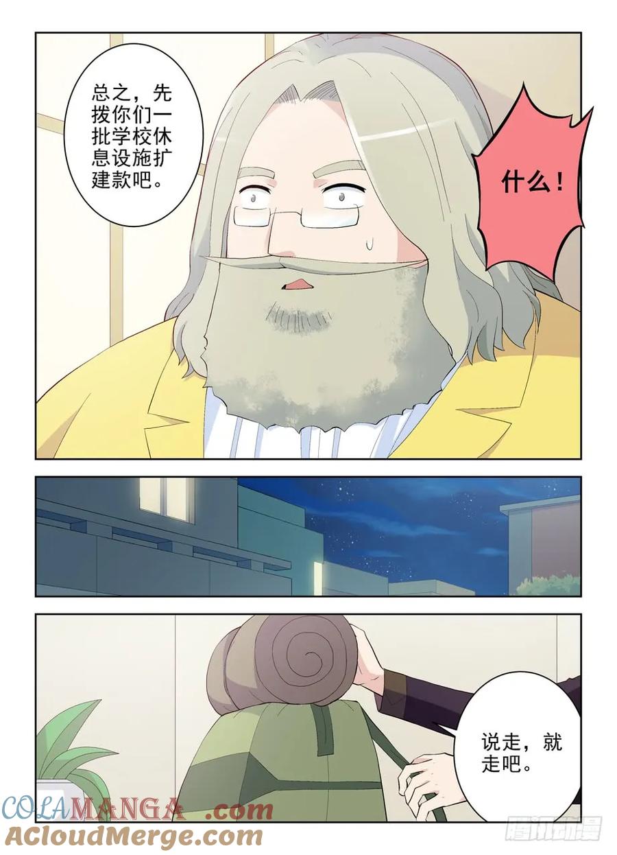王牌御史 第164话 160,我是怎么了？ 第5页