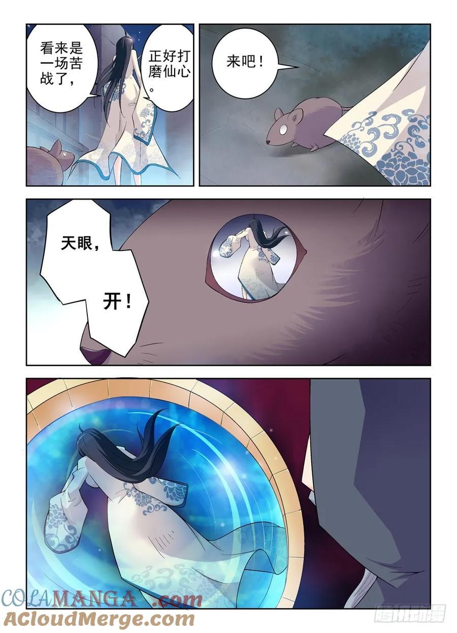 王牌御史 第165话 161,水镜先生的水镜观察 第8页