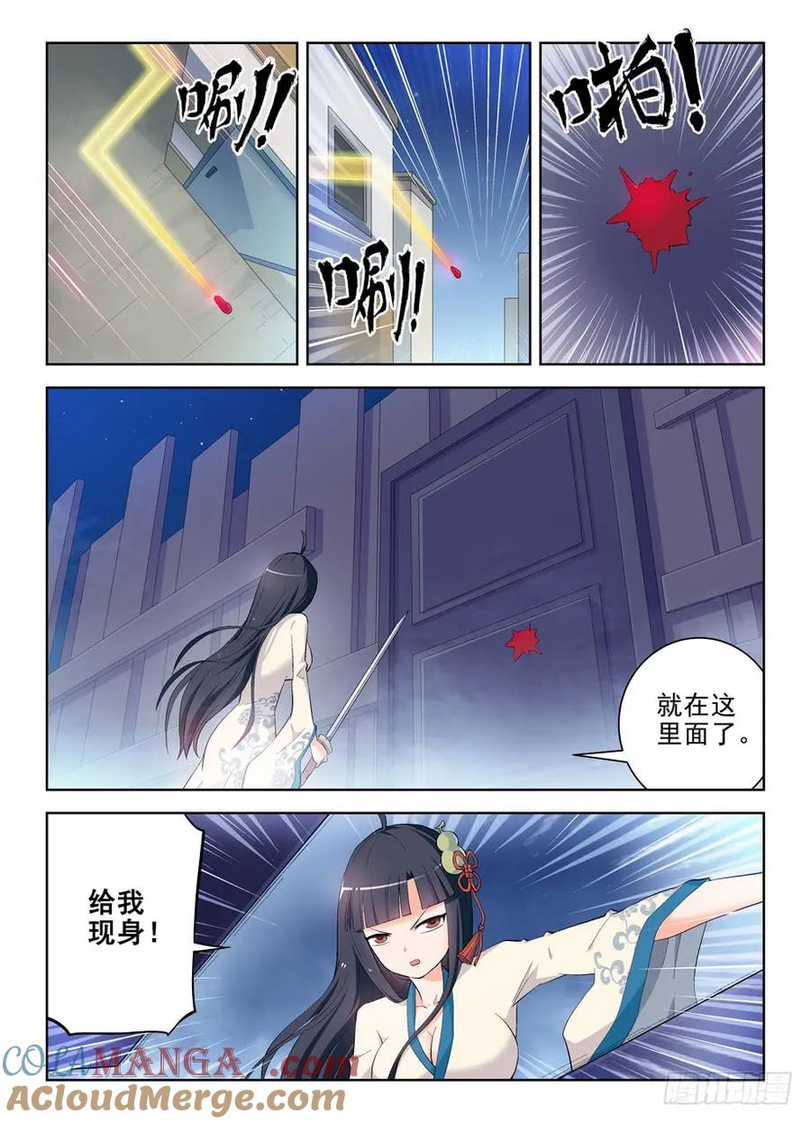 王牌御史 第165话 161,水镜先生的水镜观察 第5页