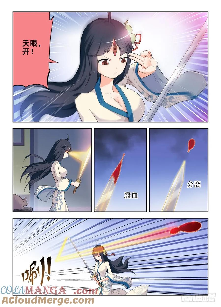 王牌御史 第165话 161,水镜先生的水镜观察 第4页