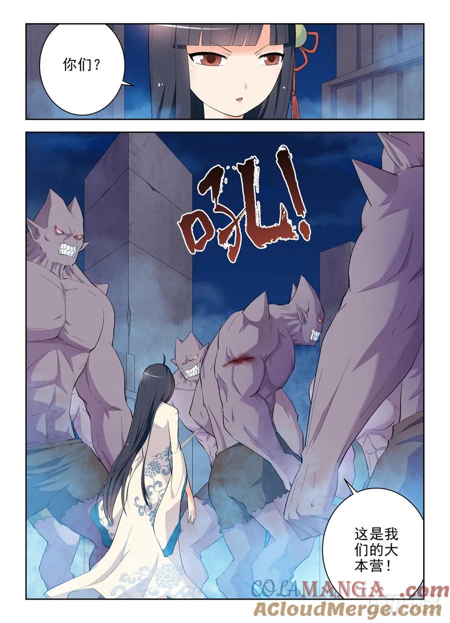 王牌御史 第165话 161,水镜先生的水镜观察 第7页