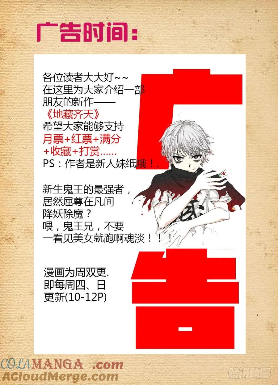 王牌御史 第165话 161,水镜先生的水镜观察 第12页