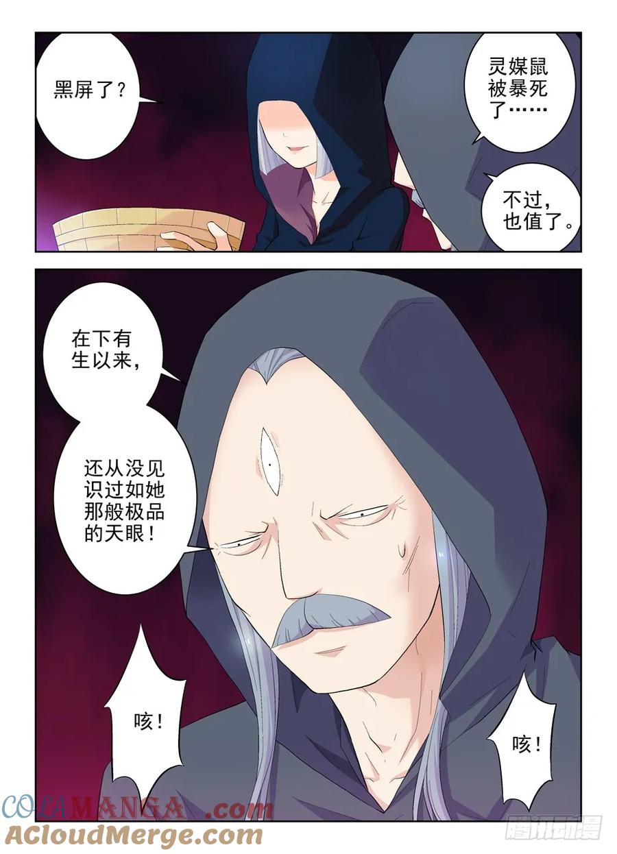 王牌御史 第165话 161,水镜先生的水镜观察 第10页