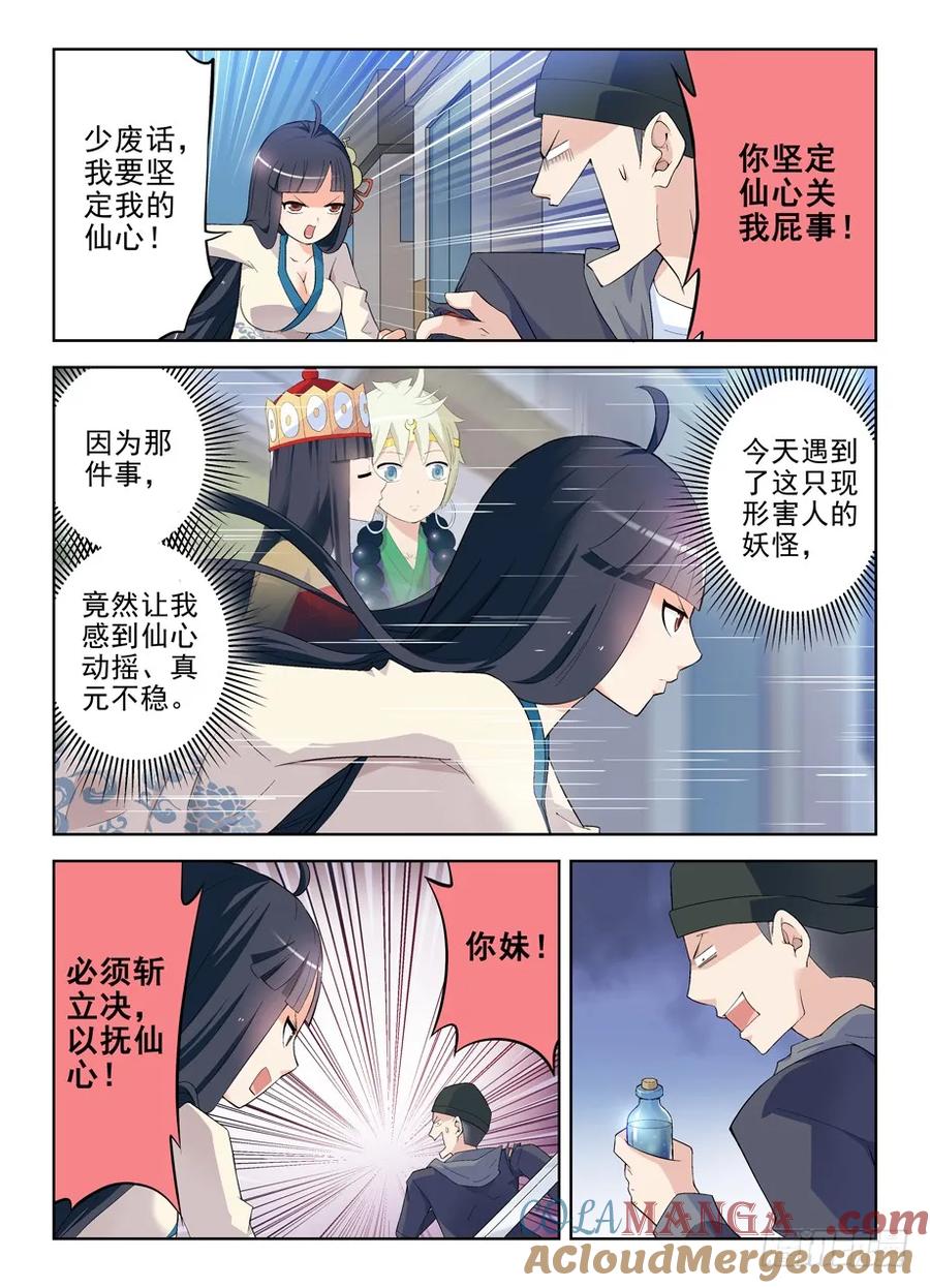 王牌御史 第165话 161,水镜先生的水镜观察 第2页