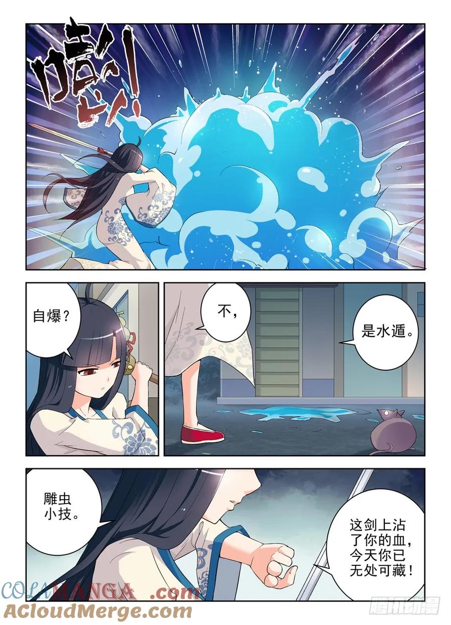 王牌御史 第165话 161,水镜先生的水镜观察 第3页