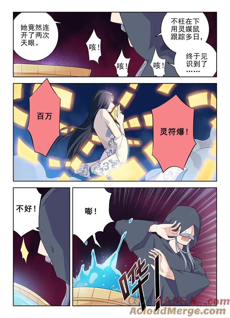 王牌御史 第165话 161,水镜先生的水镜观察 第9页