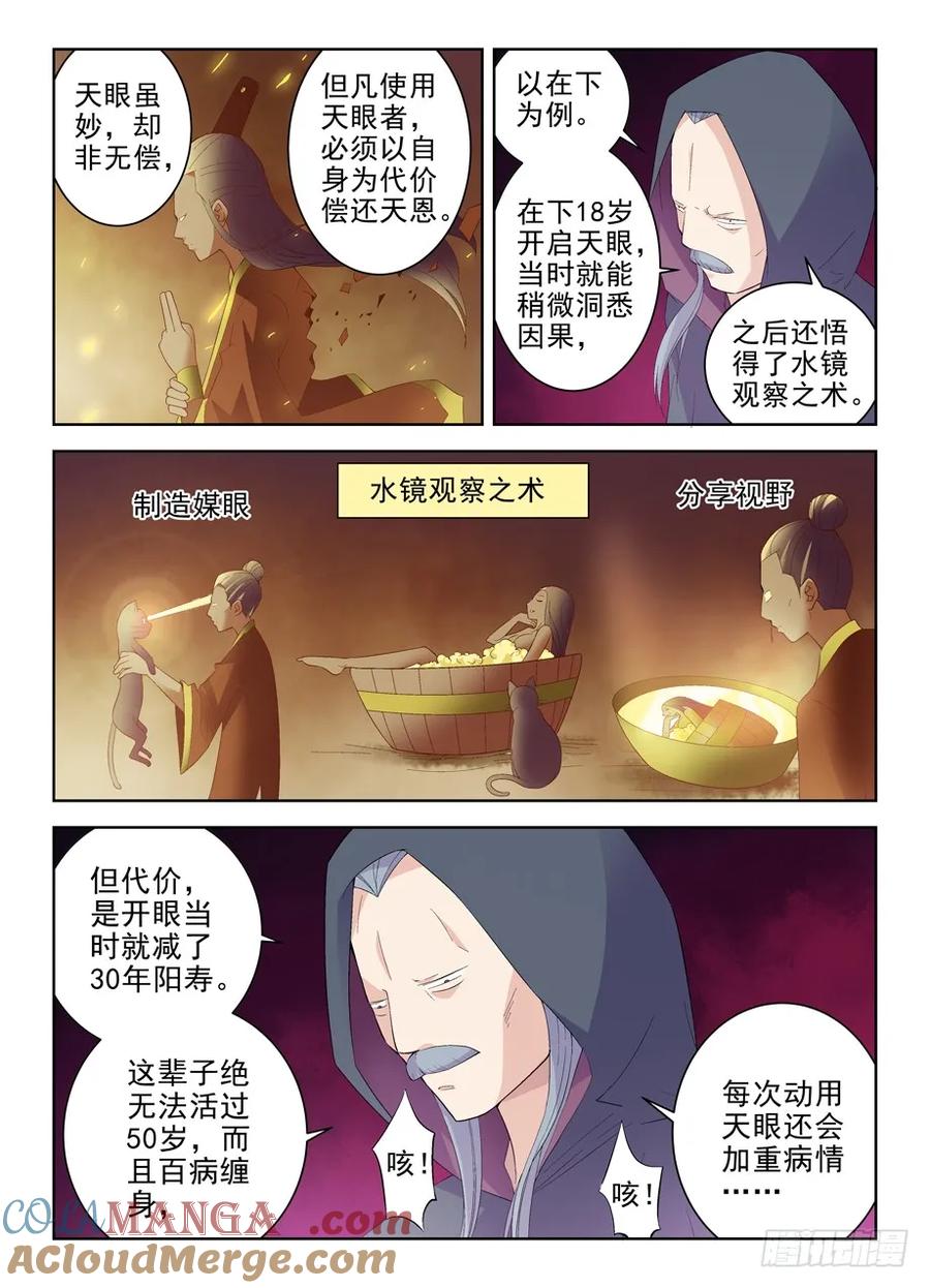 王牌御史 第166话 162,天眼的秘密 第2页