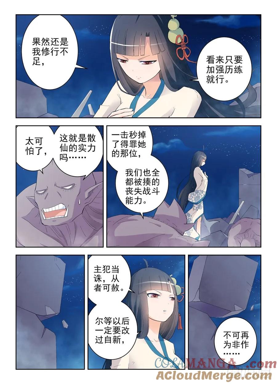 王牌御史 第166话 162,天眼的秘密 第5页
