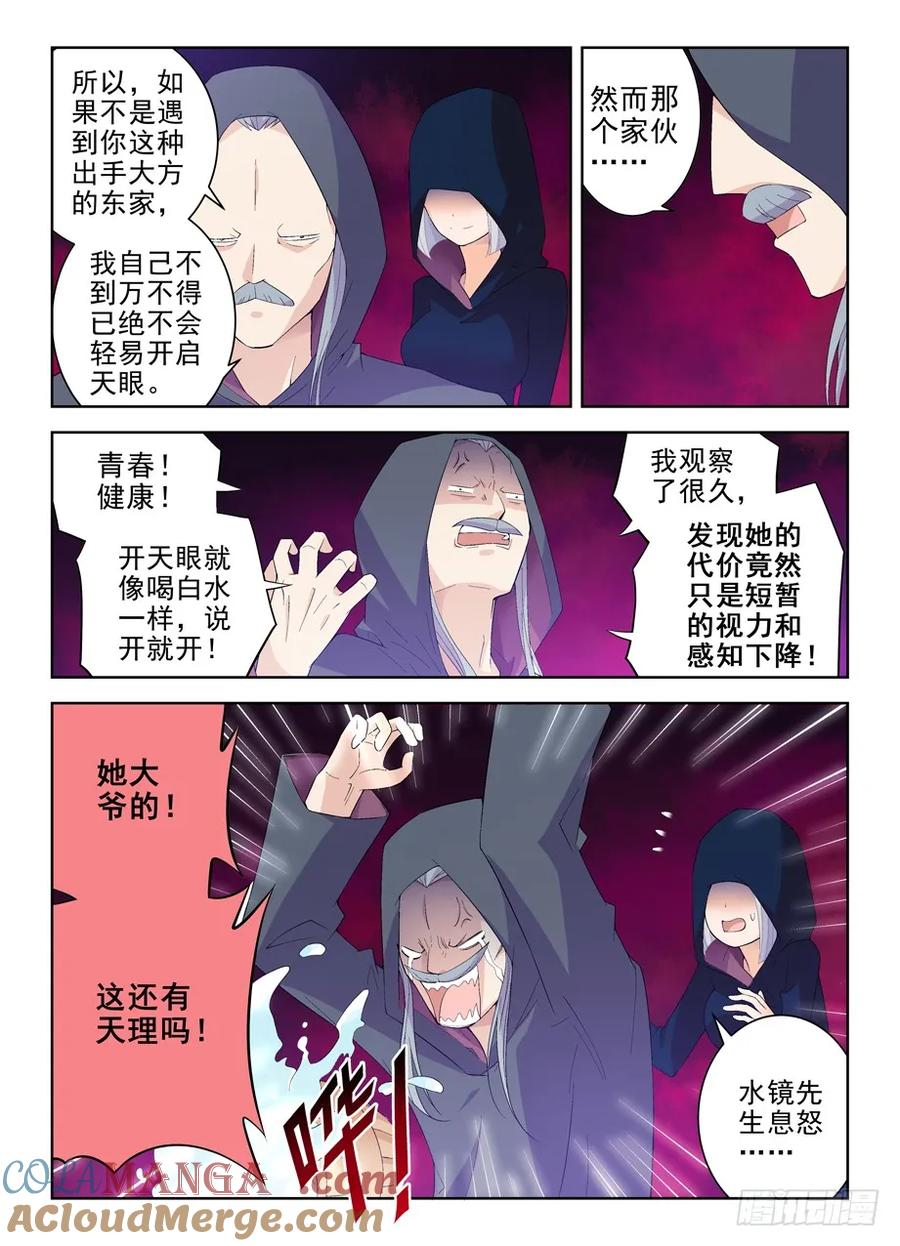 王牌御史 第166话 162,天眼的秘密 第3页