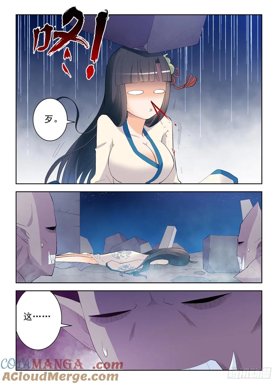 王牌御史 第166话 162,天眼的秘密 第6页