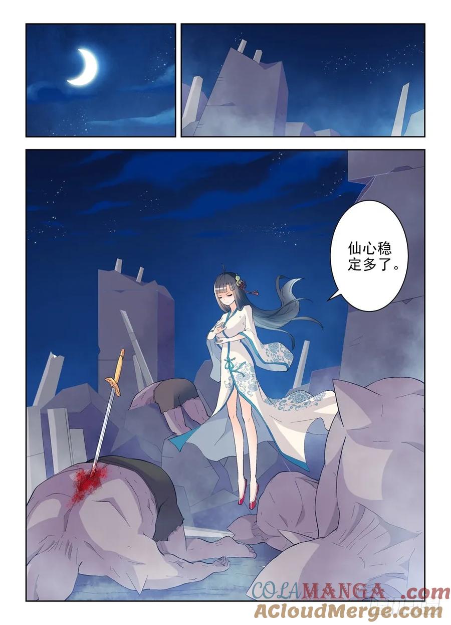 王牌御史 第166话 162,天眼的秘密 第4页