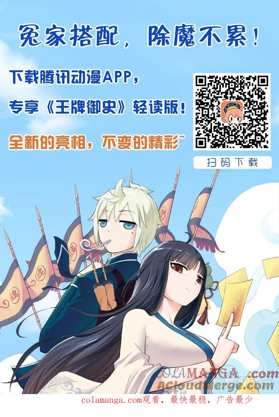 王牌御史 第166话 162,天眼的秘密 第11页
