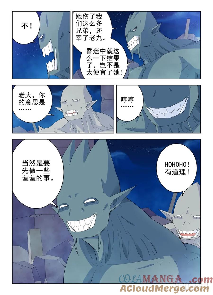 王牌御史 第166话 162,天眼的秘密 第9页