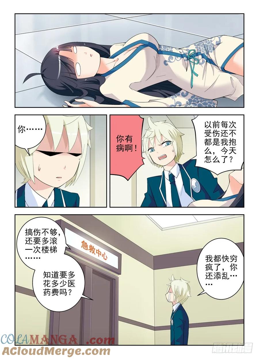 王牌御史 第167话 163,羞羞的事 第11页