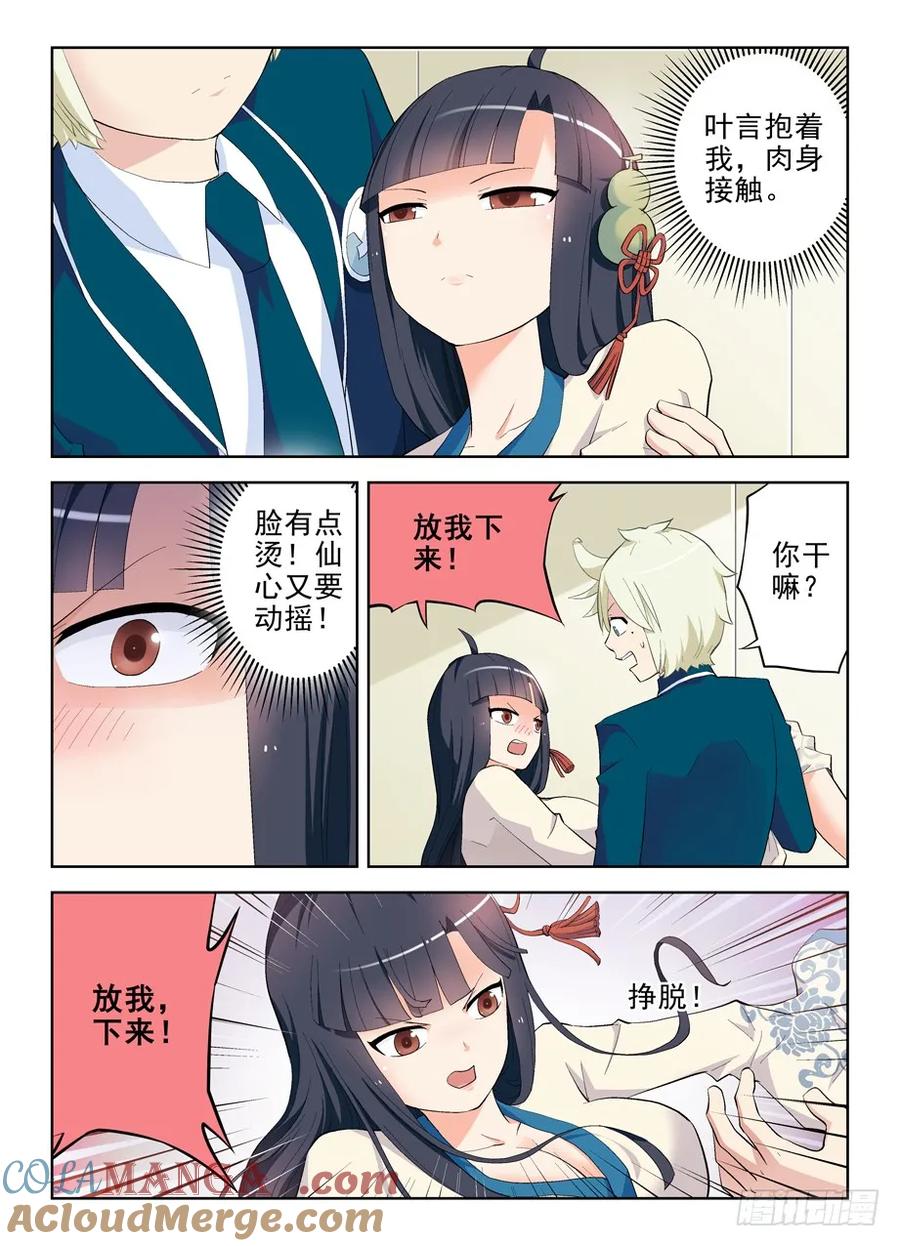 王牌御史 第167话 163,羞羞的事 第9页