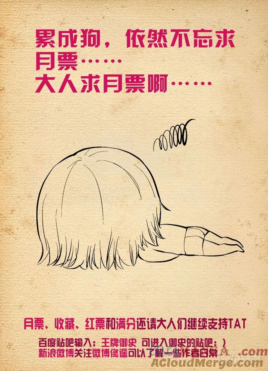 王牌御史 第167话 163,羞羞的事 第12页