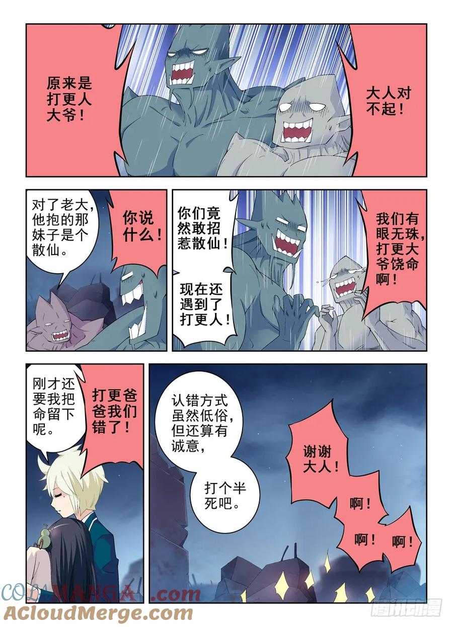 王牌御史 第167话 163,羞羞的事 第7页