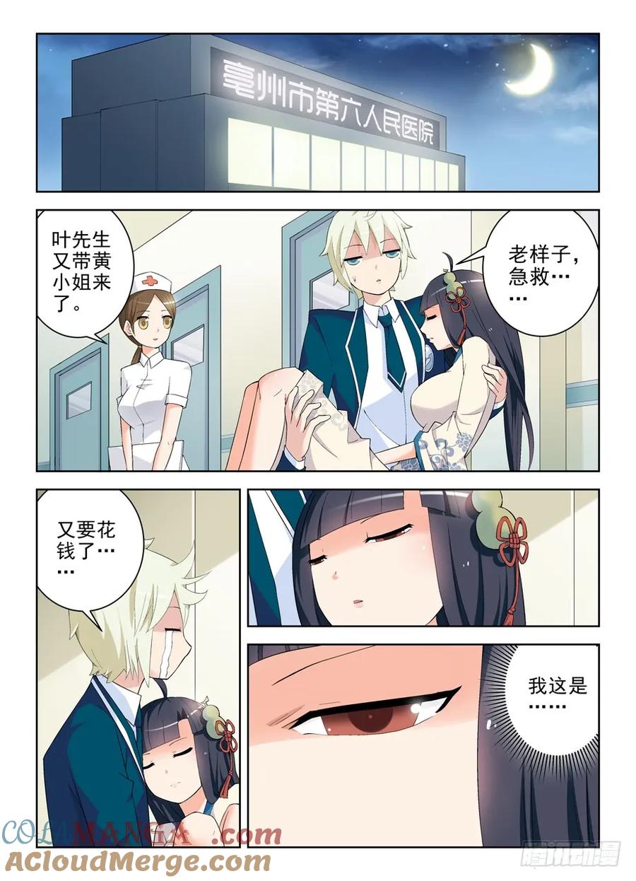 王牌御史 第167话 163,羞羞的事 第8页