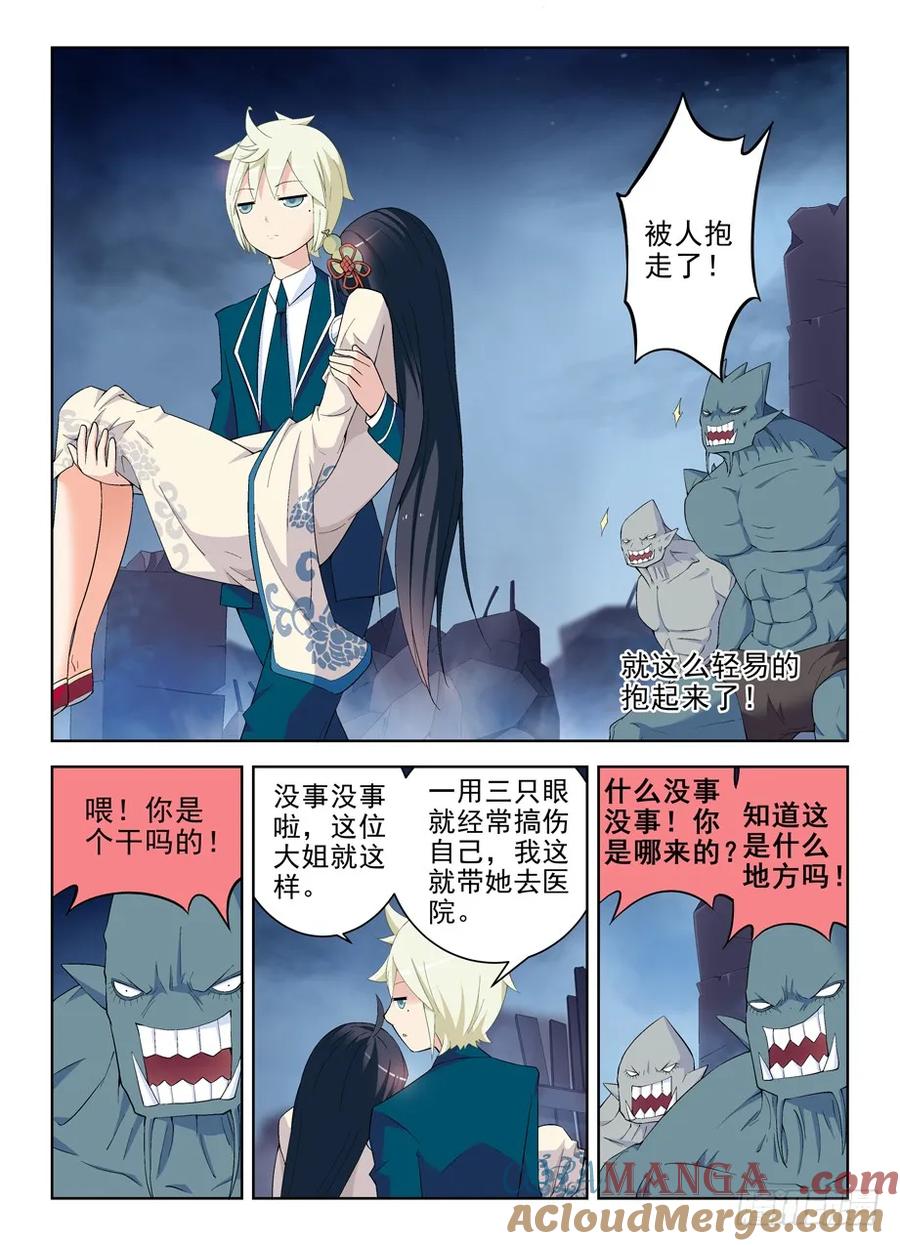 王牌御史 第167话 163,羞羞的事 第4页