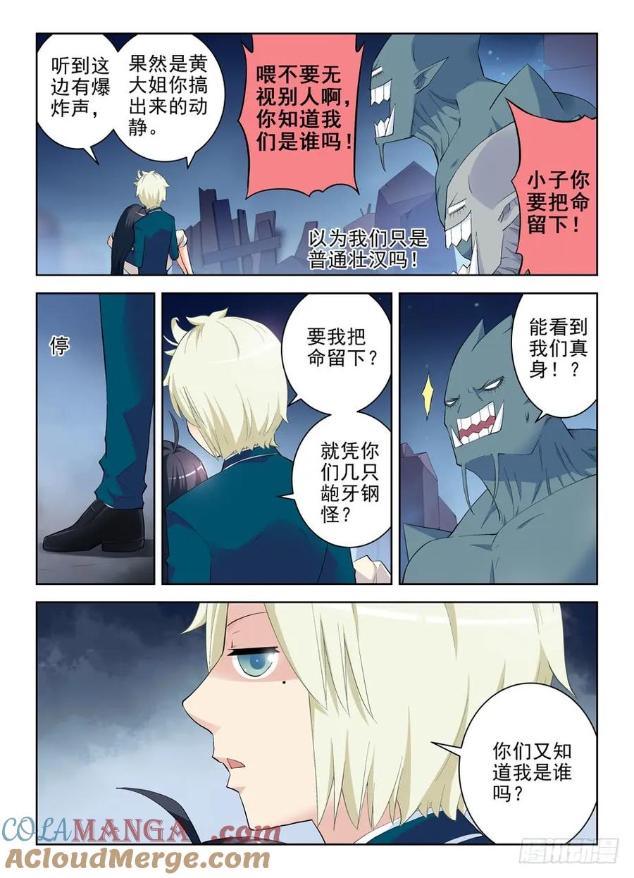 王牌御史 第167话 163,羞羞的事 第5页