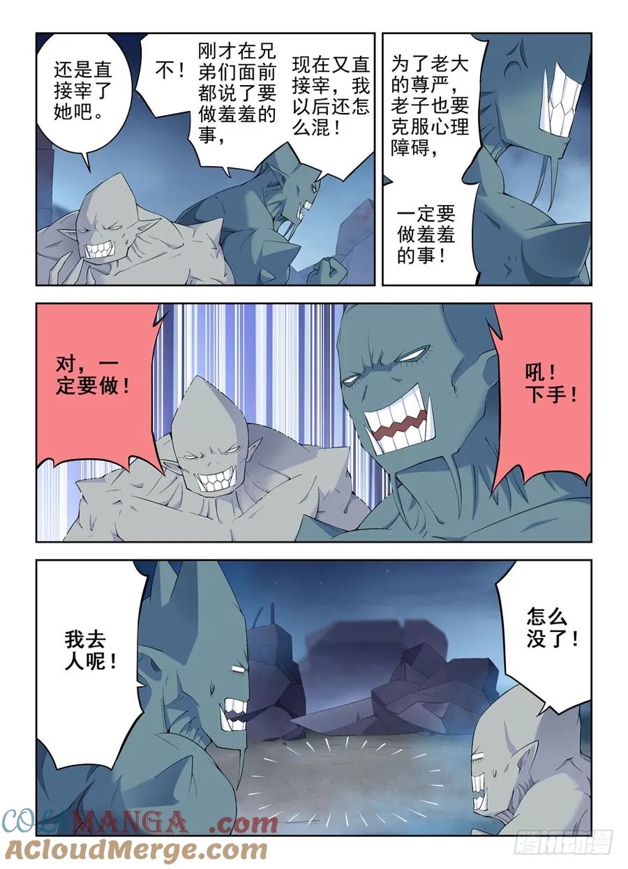 王牌御史 第167话 163,羞羞的事 第3页