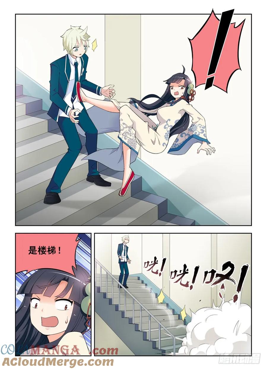 王牌御史 第167话 163,羞羞的事 第10页
