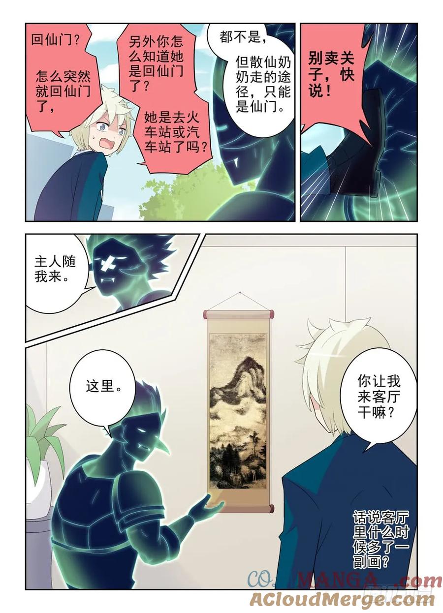 王牌御史 第168话 164,回乡 第5页