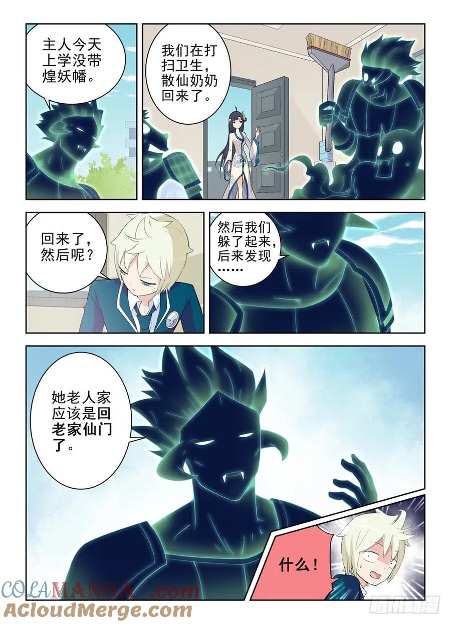 王牌御史 第168话 164,回乡 第4页
