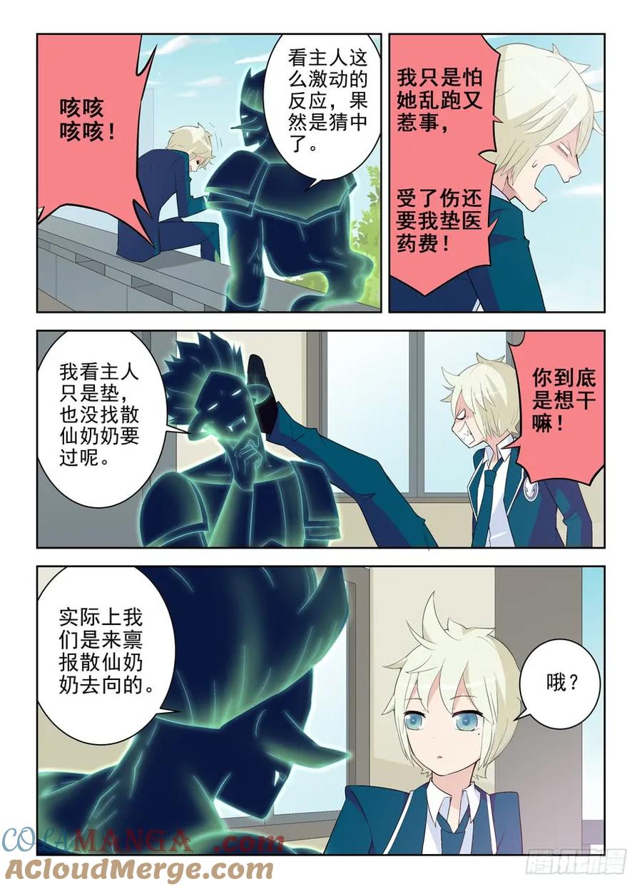 王牌御史 第168话 164,回乡 第3页