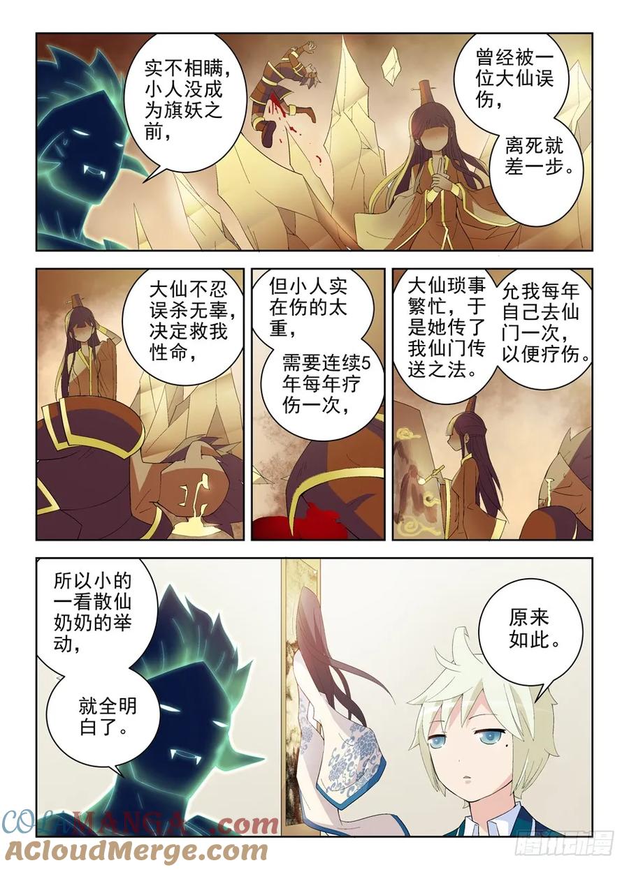 王牌御史 第168话 164,回乡 第7页
