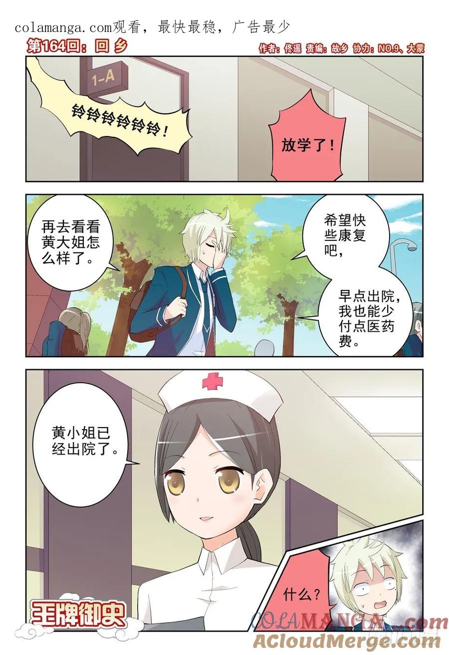 王牌御史 第168话 164,回乡 第1页