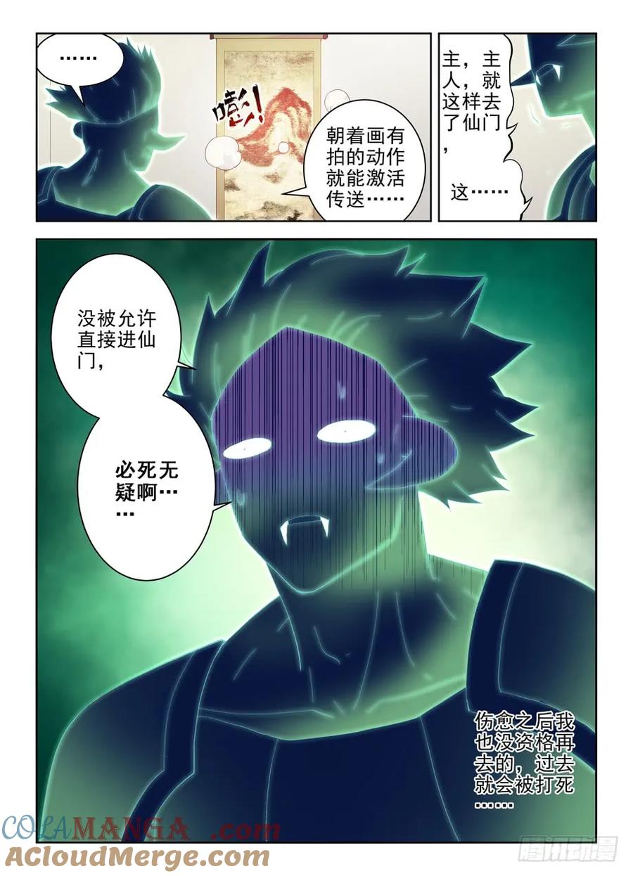 王牌御史 第168话 164,回乡 第10页