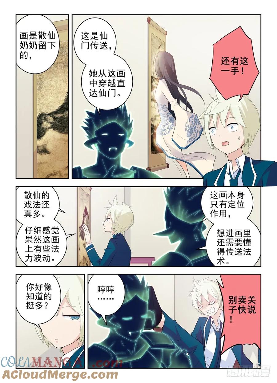 王牌御史 第168话 164,回乡 第6页