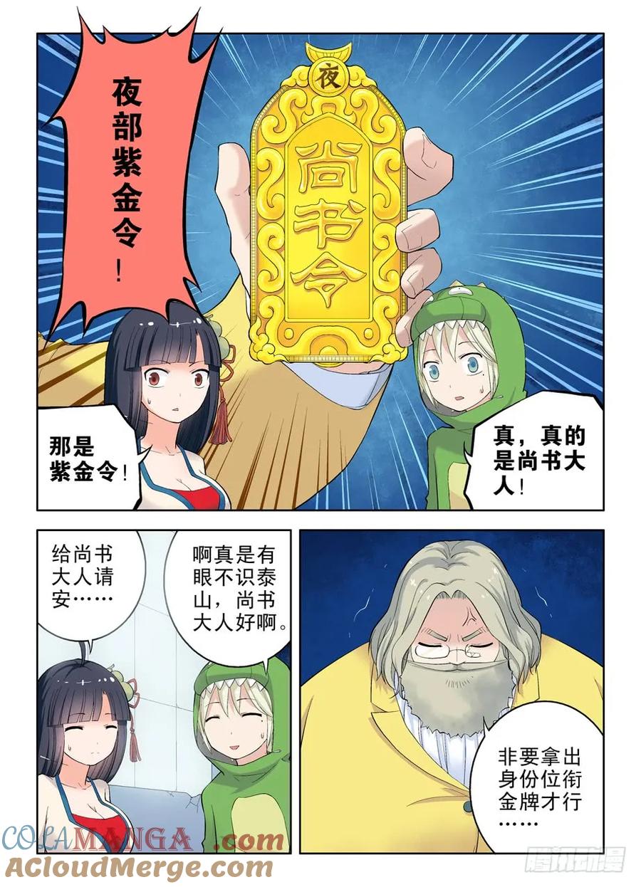 王牌御史 第16话 16，别拿校长不当领导！ 第10页