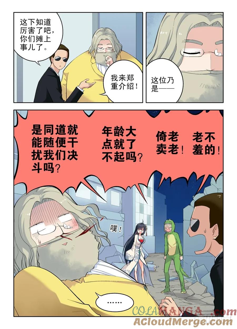 王牌御史 第16话 16，别拿校长不当领导！ 第8页