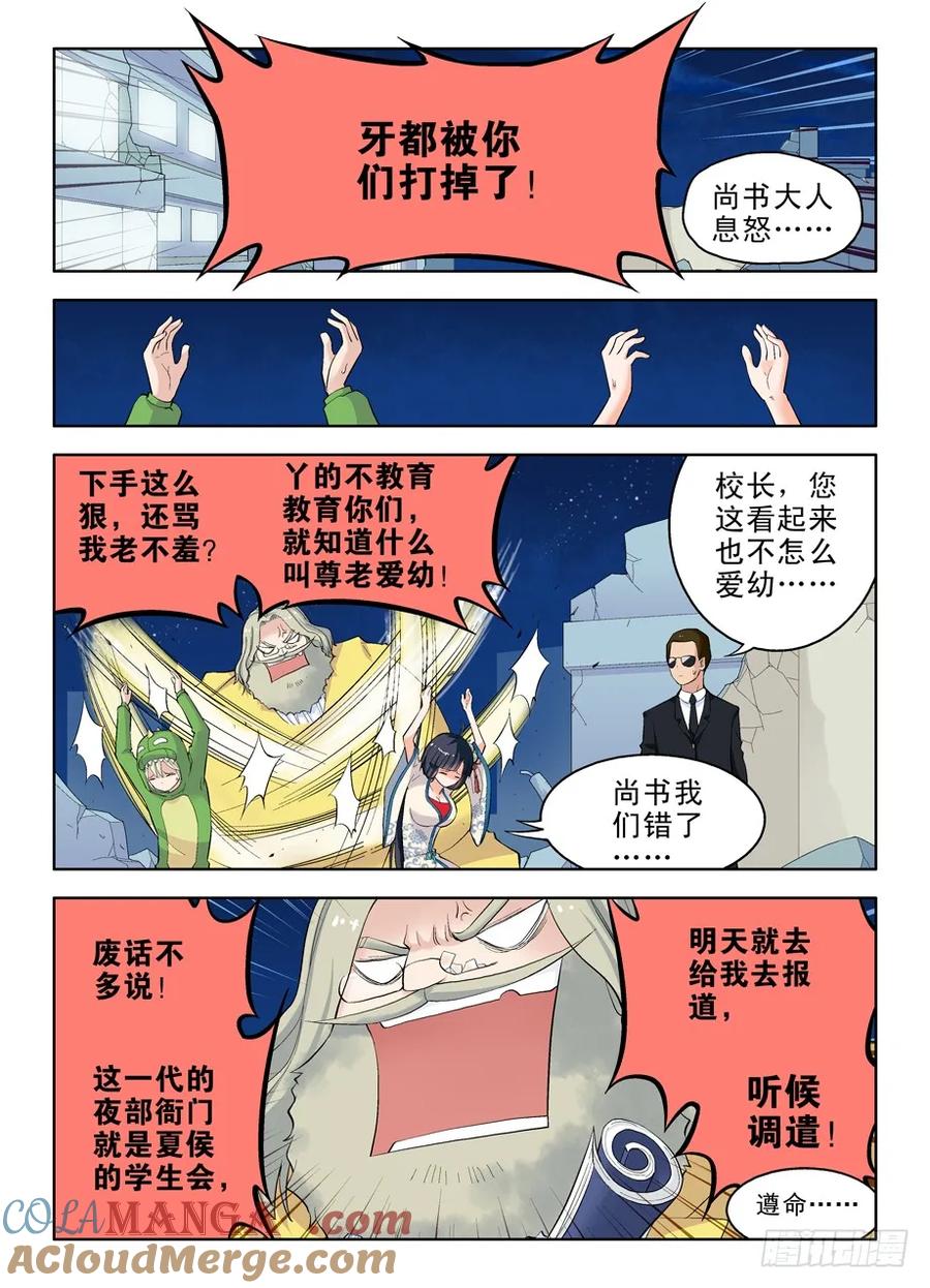 王牌御史 第16话 16，别拿校长不当领导！ 第11页