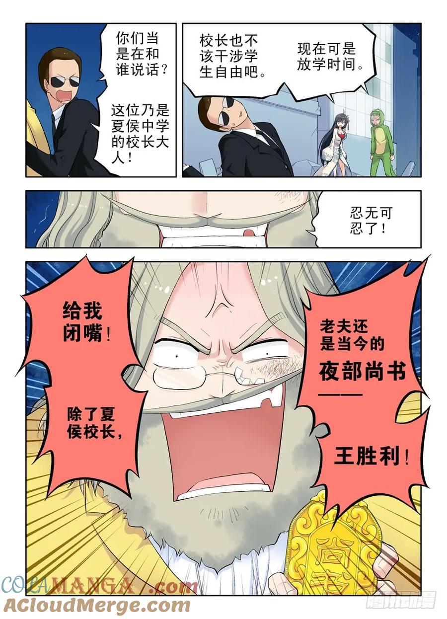 王牌御史 第16话 16，别拿校长不当领导！ 第9页
