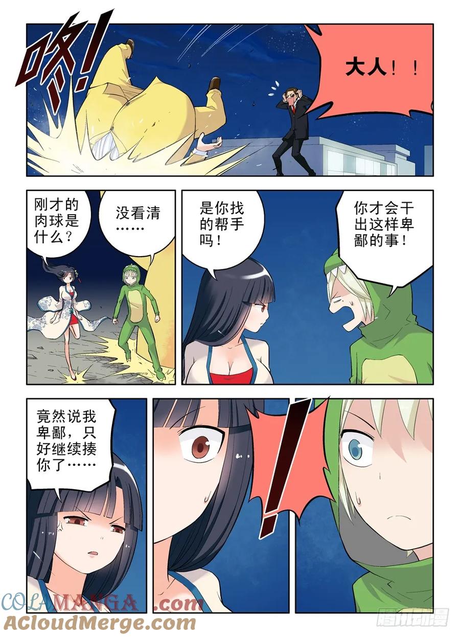 王牌御史 第16话 16，别拿校长不当领导！ 第6页