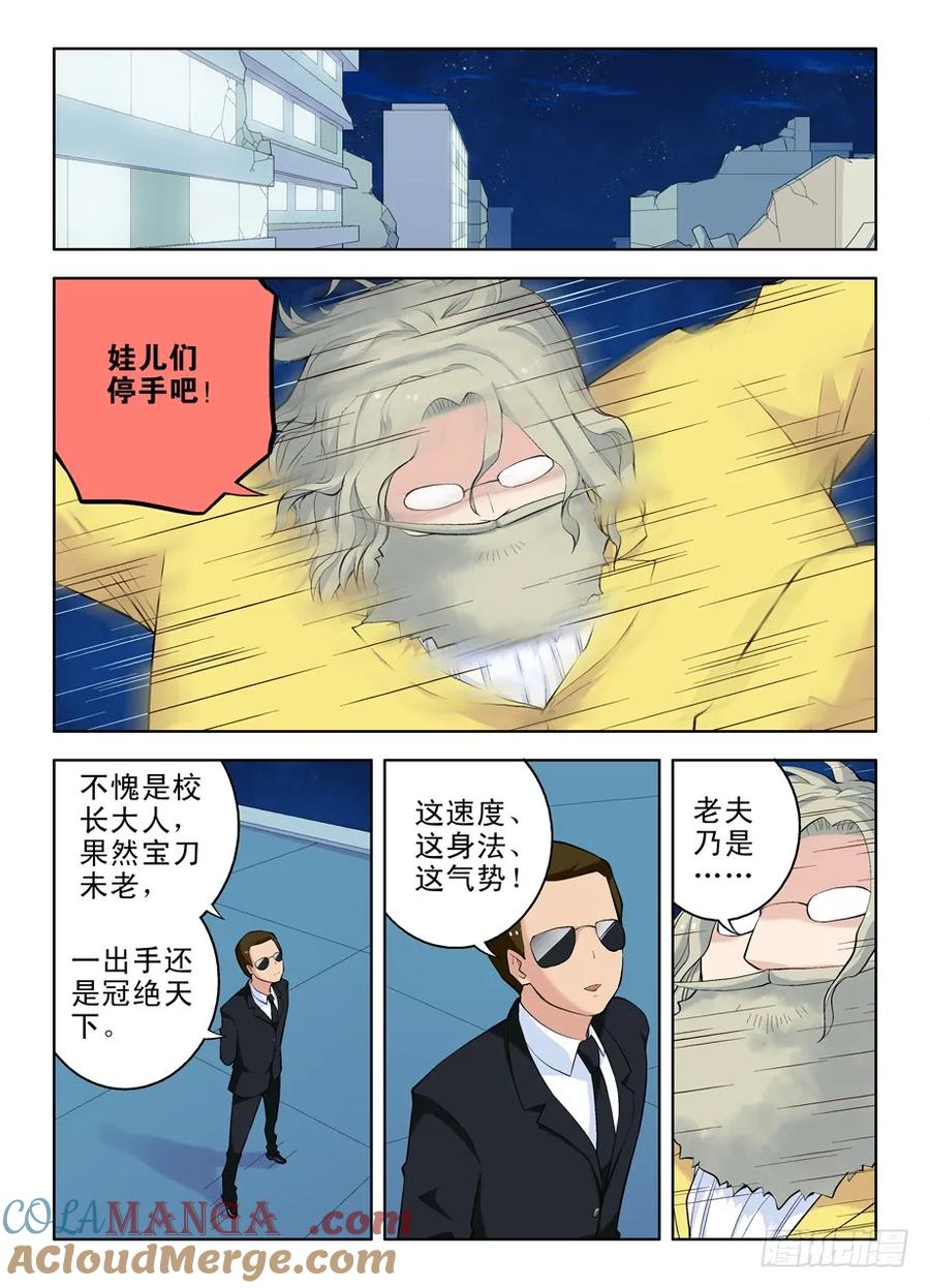 王牌御史 第16话 16，别拿校长不当领导！ 第4页