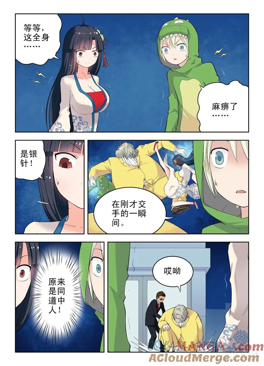 王牌御史 第16话 16，别拿校长不当领导！ 第7页
