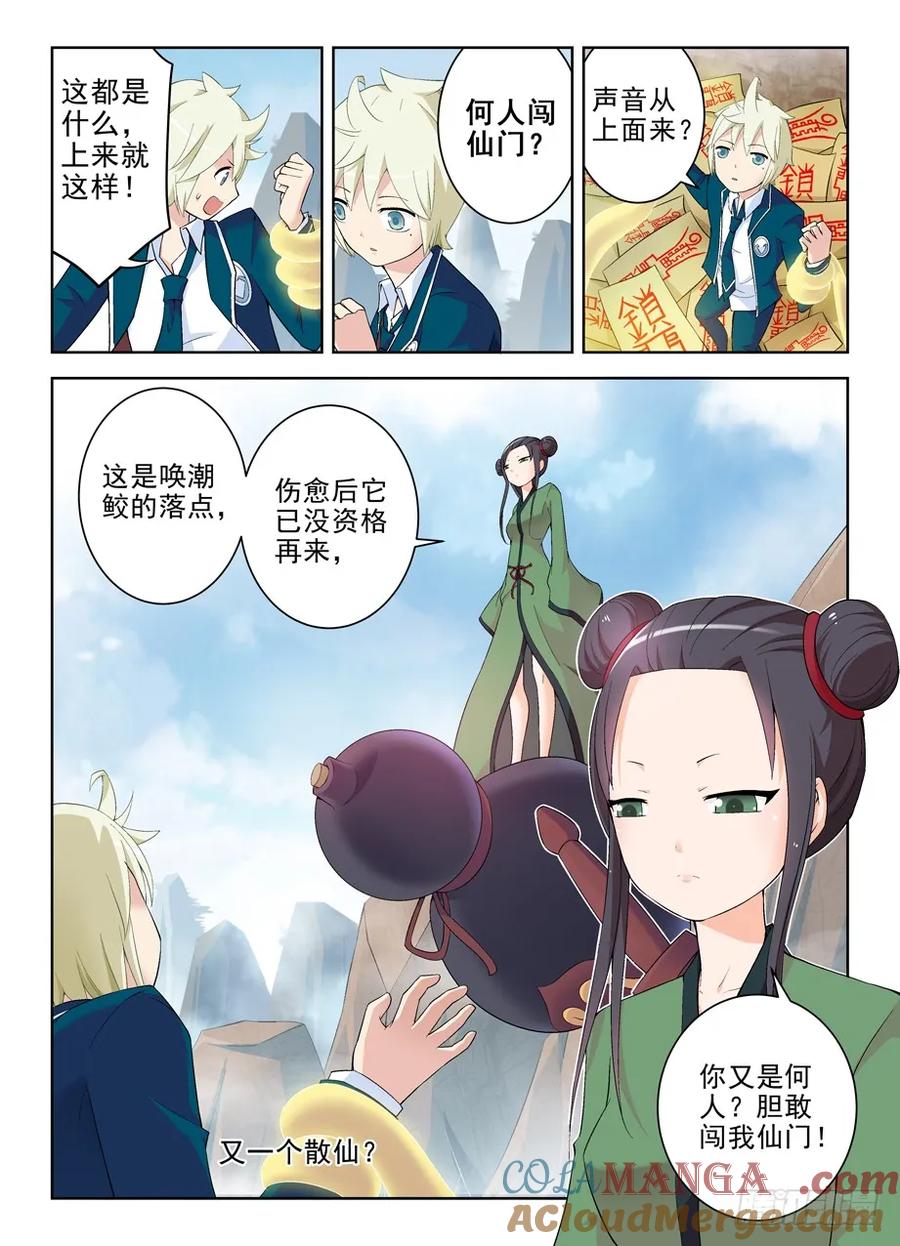 王牌御史 第169话 165,清风明月 第3页