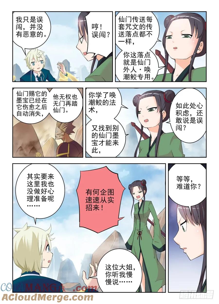 王牌御史 第169话 165,清风明月 第4页