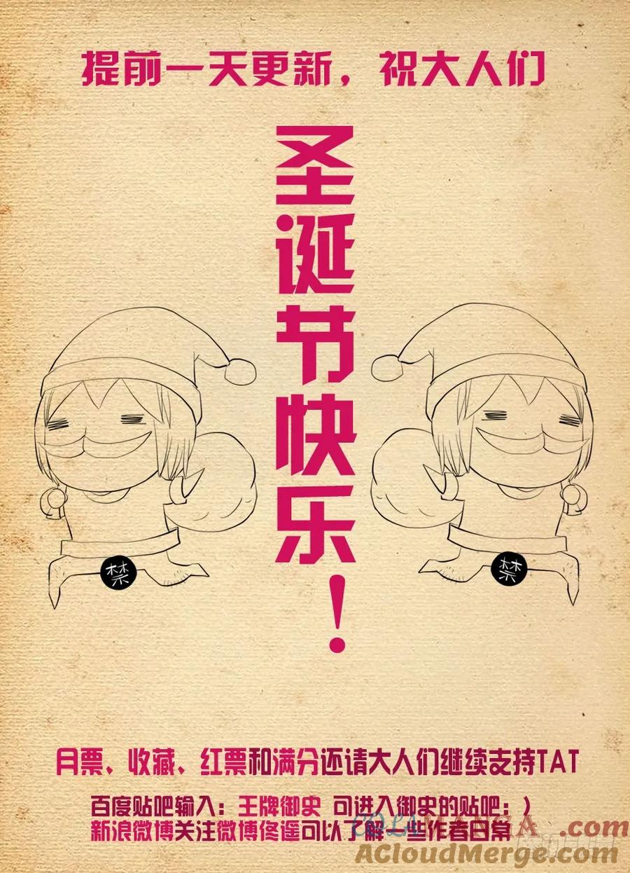 王牌御史 第169话 165,清风明月 第11页