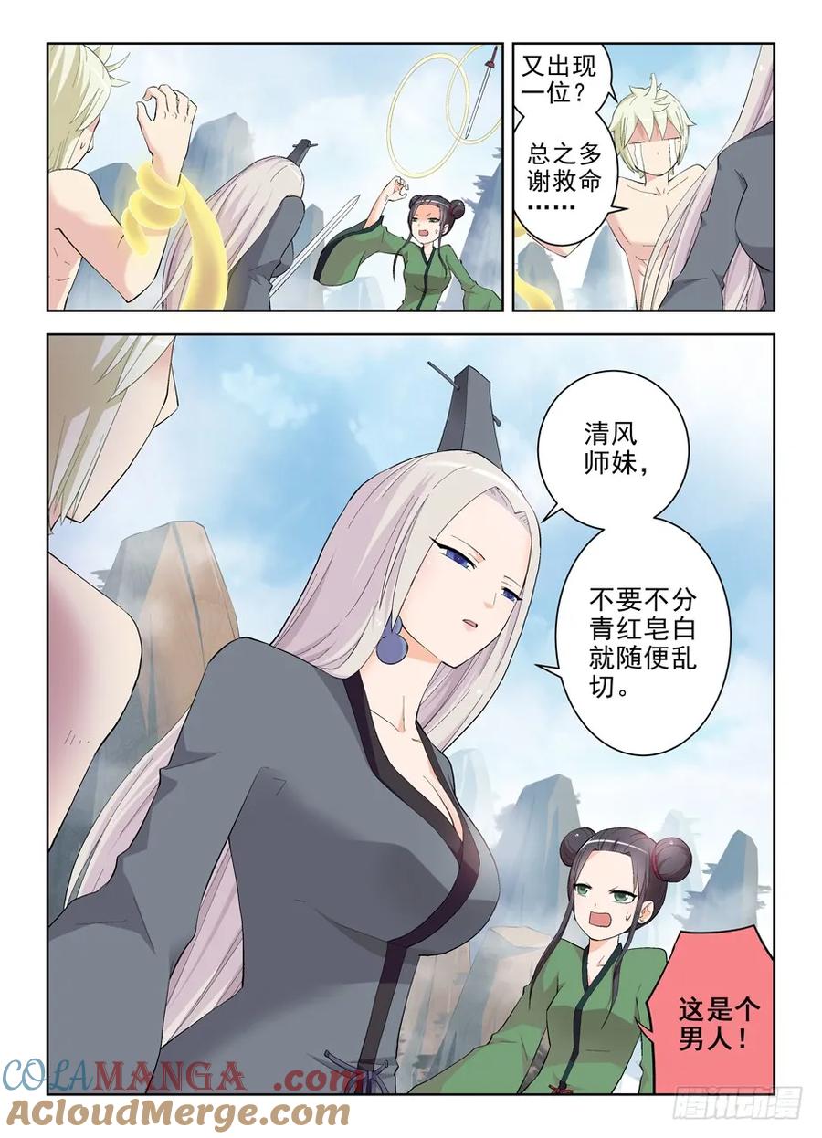 王牌御史 第169话 165,清风明月 第8页
