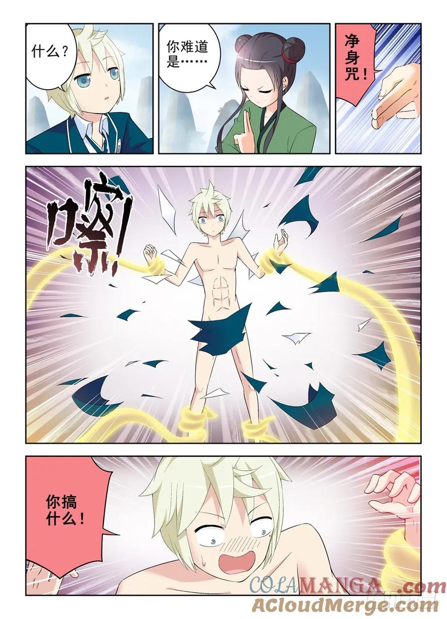 王牌御史 第169话 165,清风明月 第5页